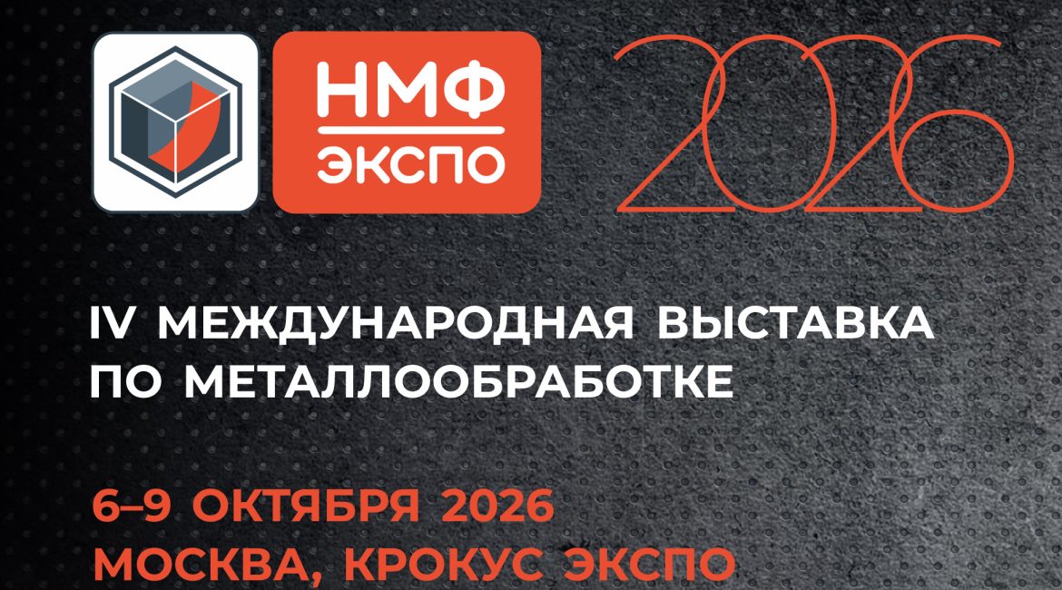 Приглашаем на стенд Сервис Плюс на выставке НМФ ЭКСПО 2026 1 260922 NMF podgotovka 1